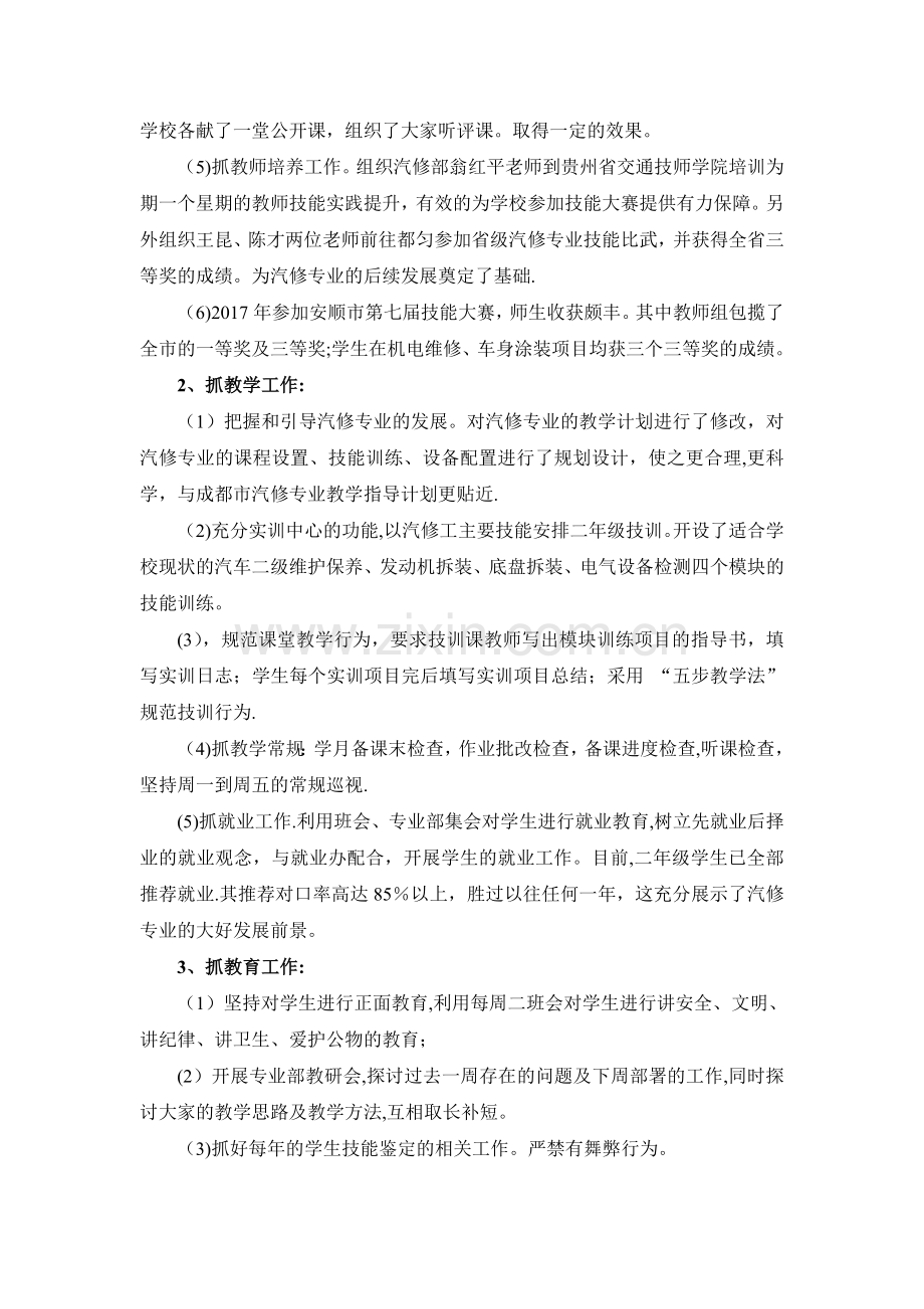 汽修部工作总结2017-2018年第一学期.doc_第2页