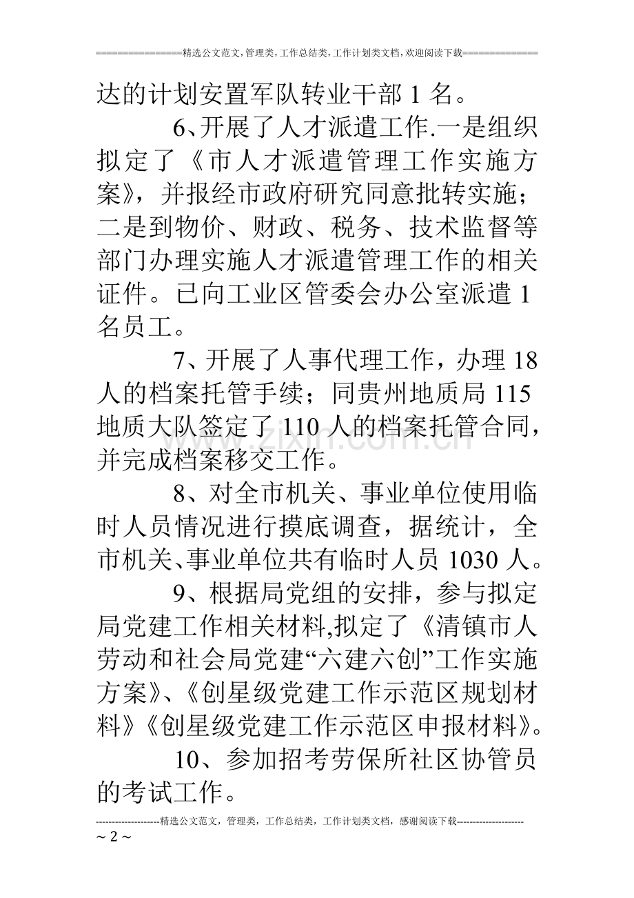 人劳局综合科工作总结.doc_第2页