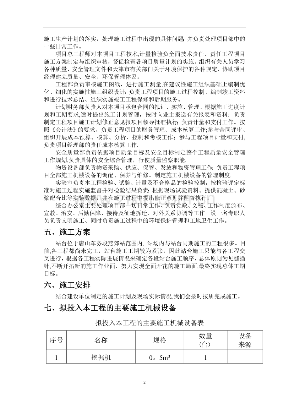站台施工方案.doc_第2页