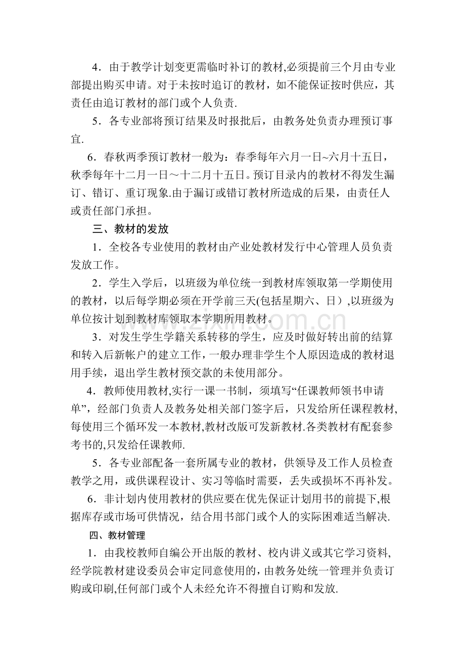教材使用与管理制度.doc_第2页