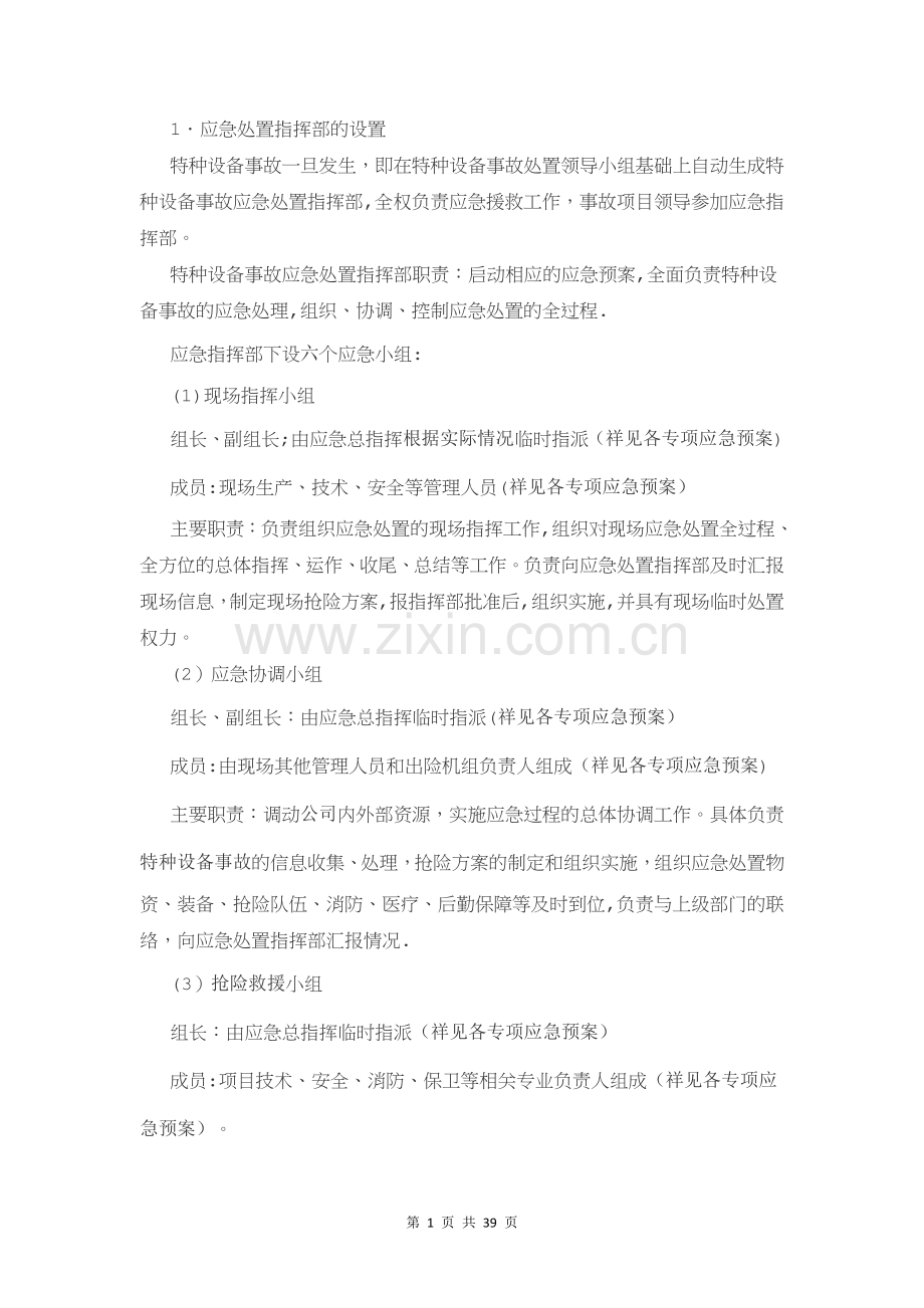 特种设备应急预案07991.doc_第2页