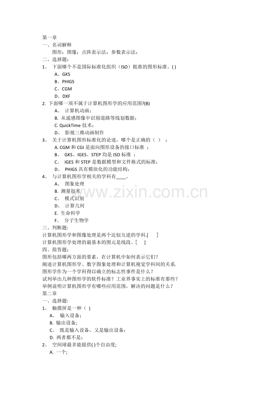 计算机图形学考核题库.doc_第1页
