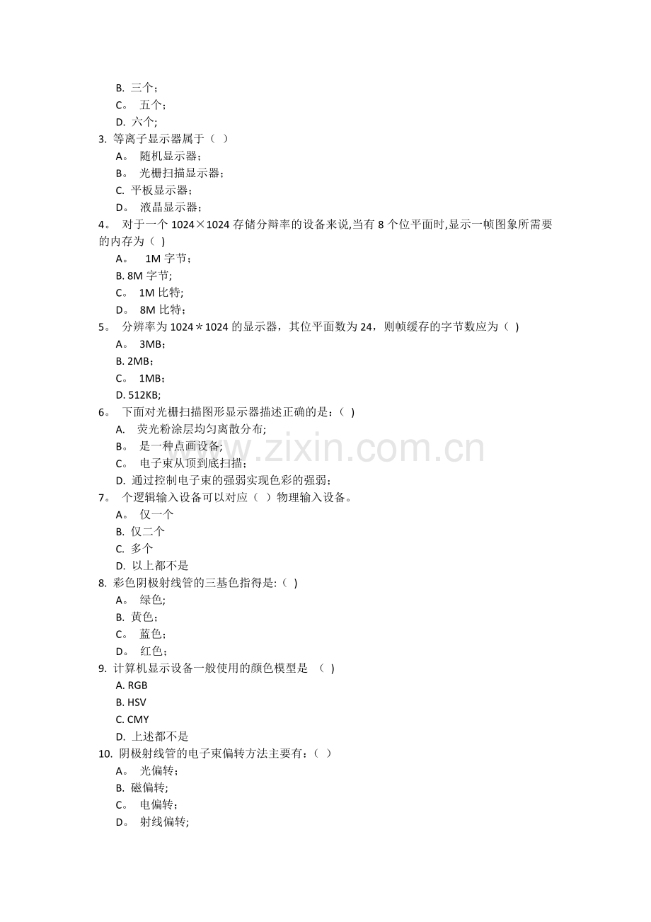计算机图形学考核题库.doc_第2页