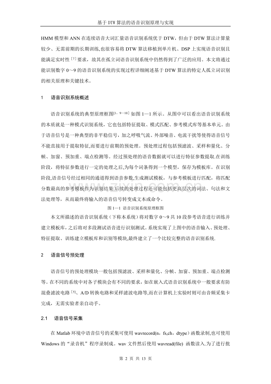 基于DTW算法的语音识别原理与实现.doc_第2页