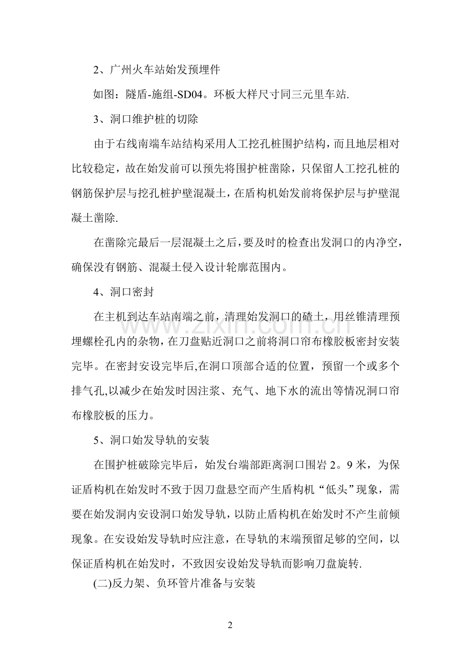 盾构机始发方案.doc_第2页