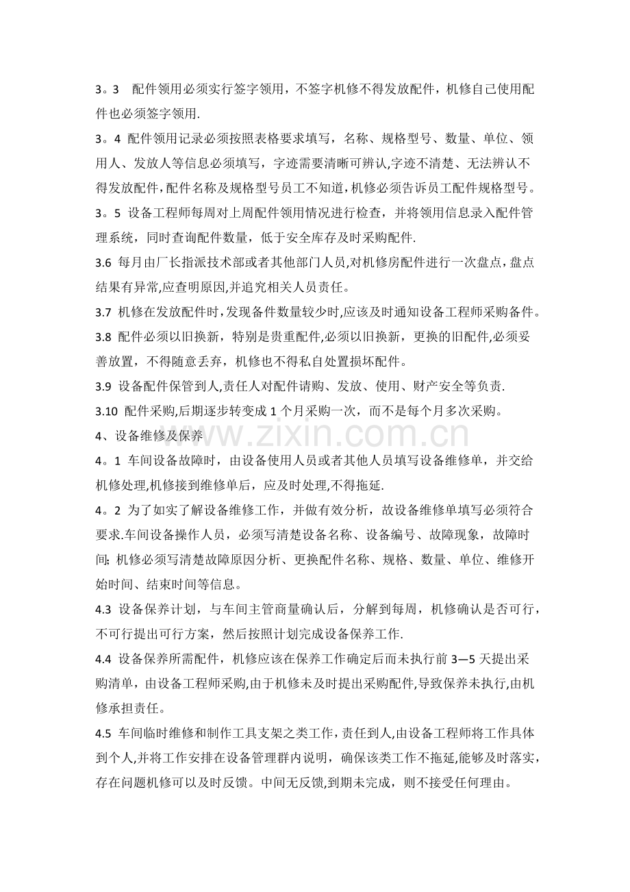 机修管理制度.doc_第2页