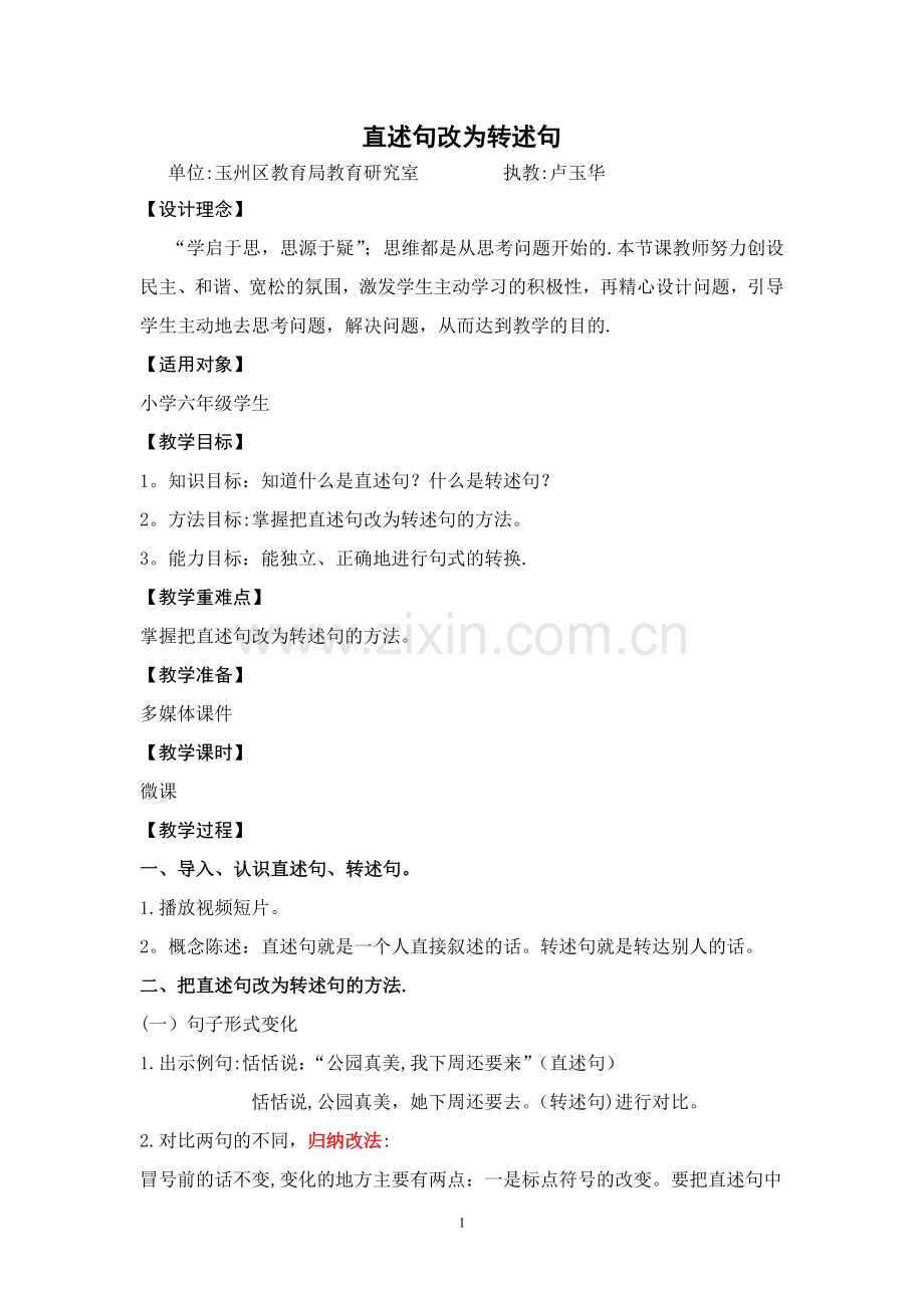直述句改转述句(上交教案).doc_第1页