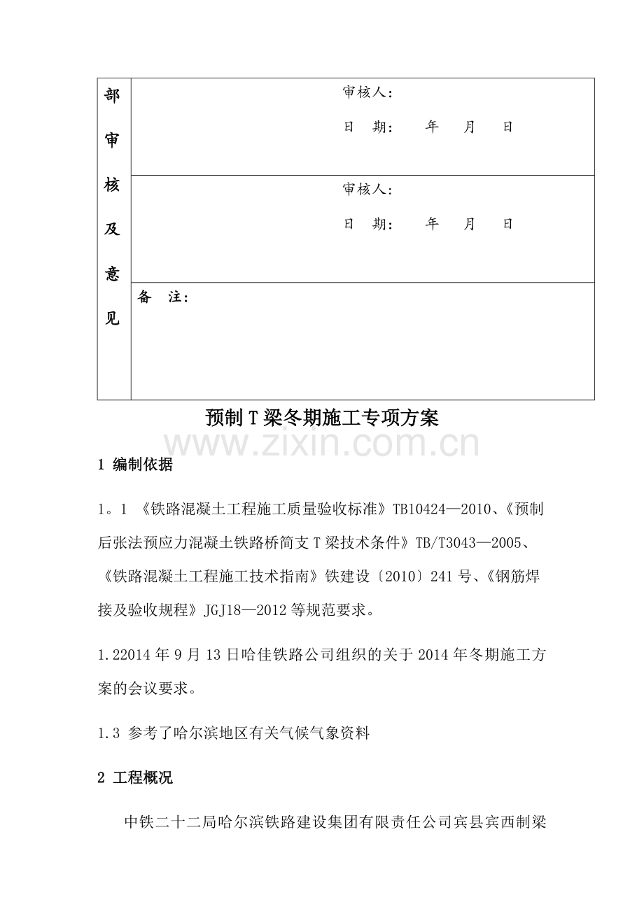 梁场冬季施工方案.doc_第2页