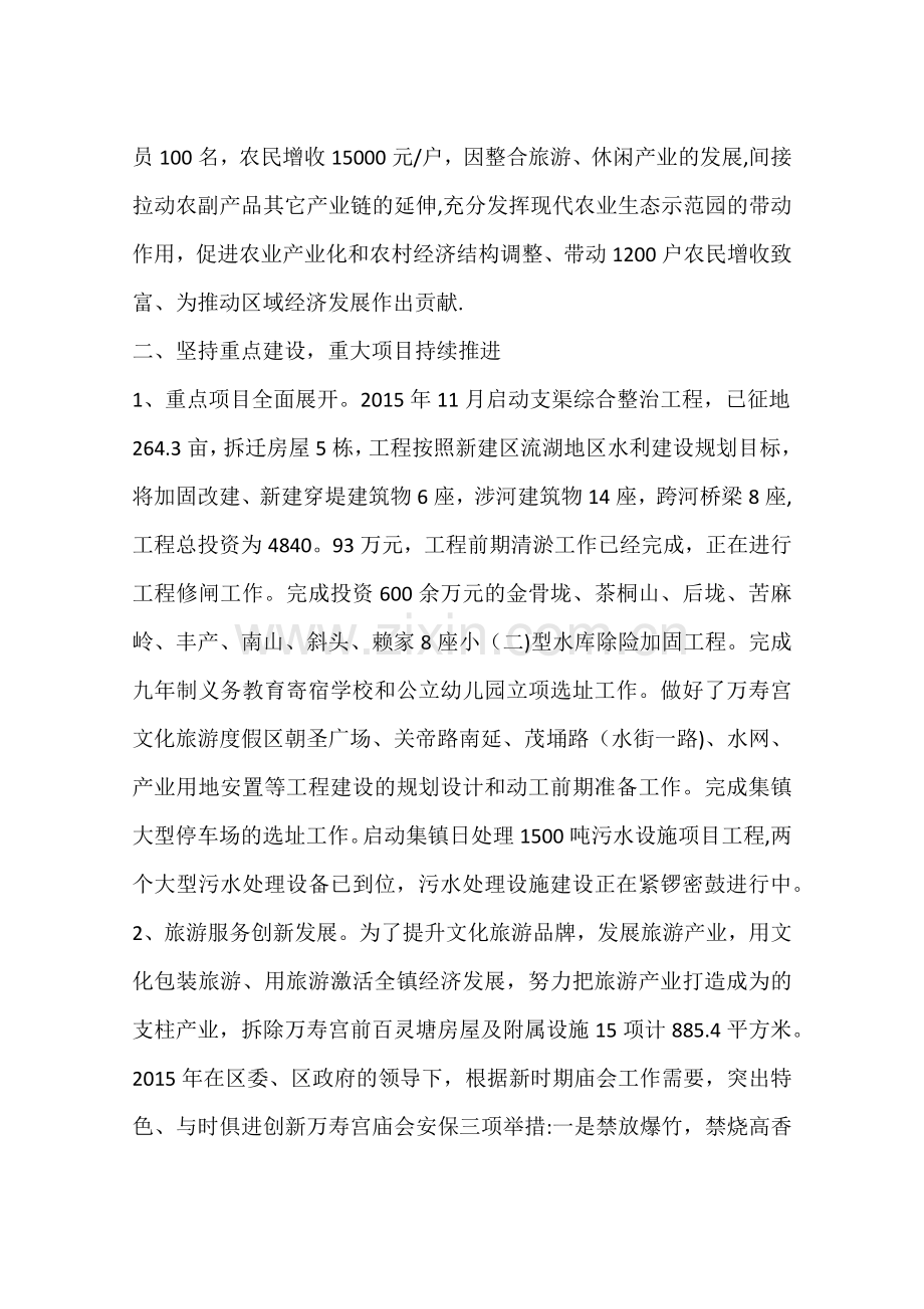 乡镇年度主要建设项目工作总结及工作思路.docx_第2页