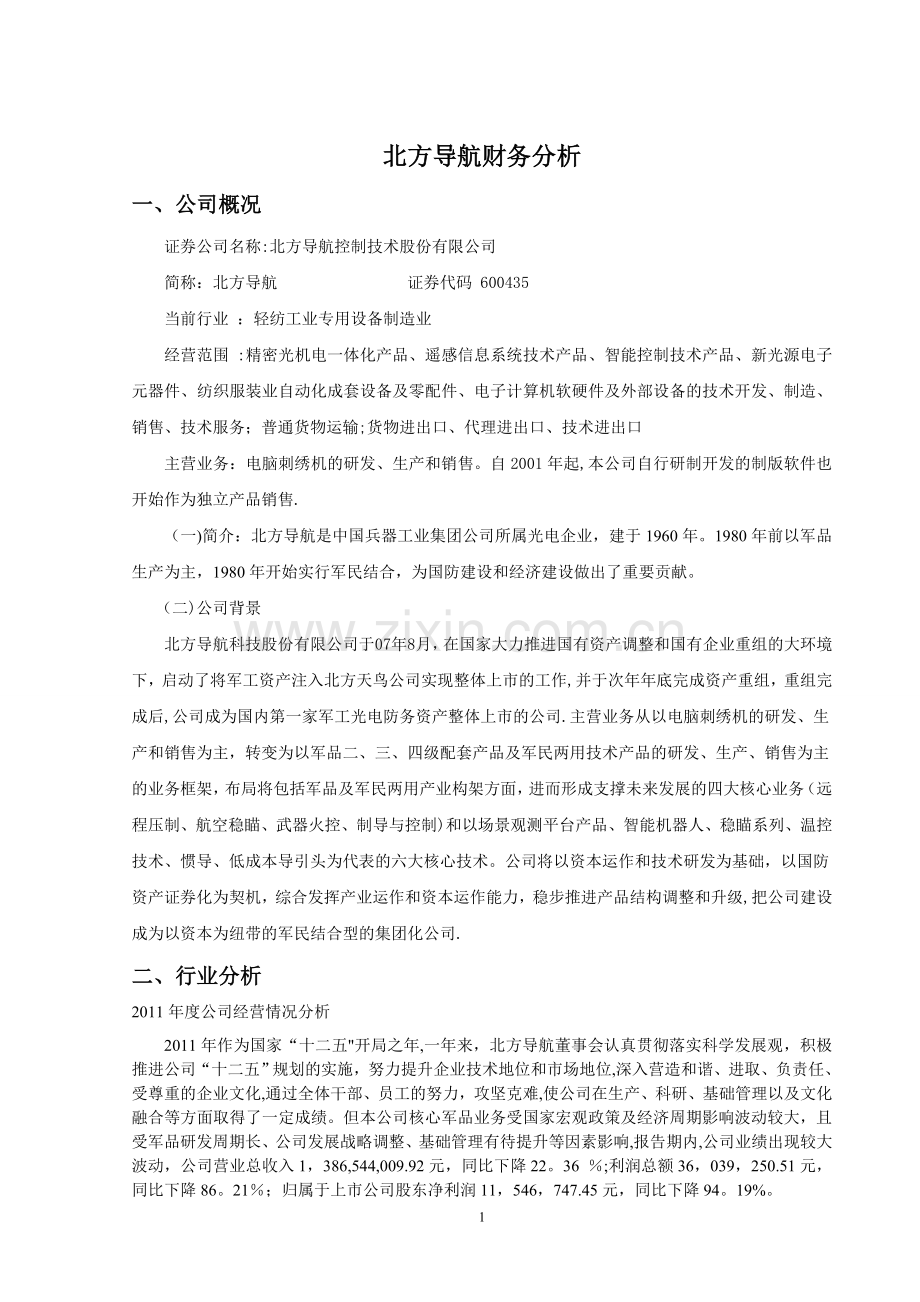 中兵光电财务分析报告.doc_第2页