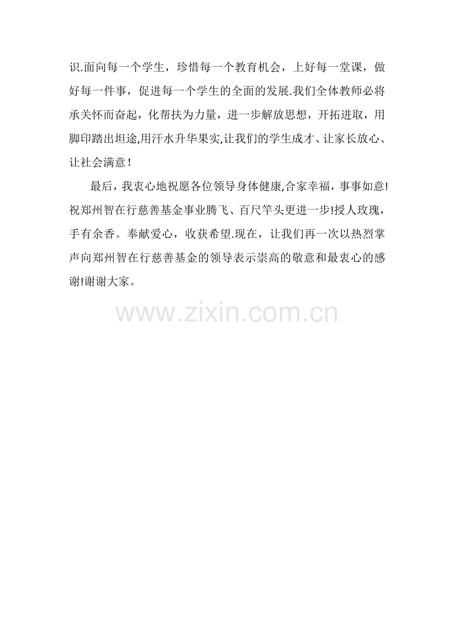 教师代表在捐赠仪式上的讲话.doc_第2页