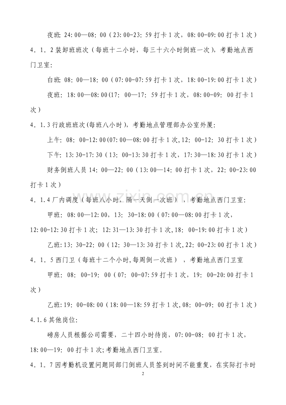 考勤制度新.doc_第2页