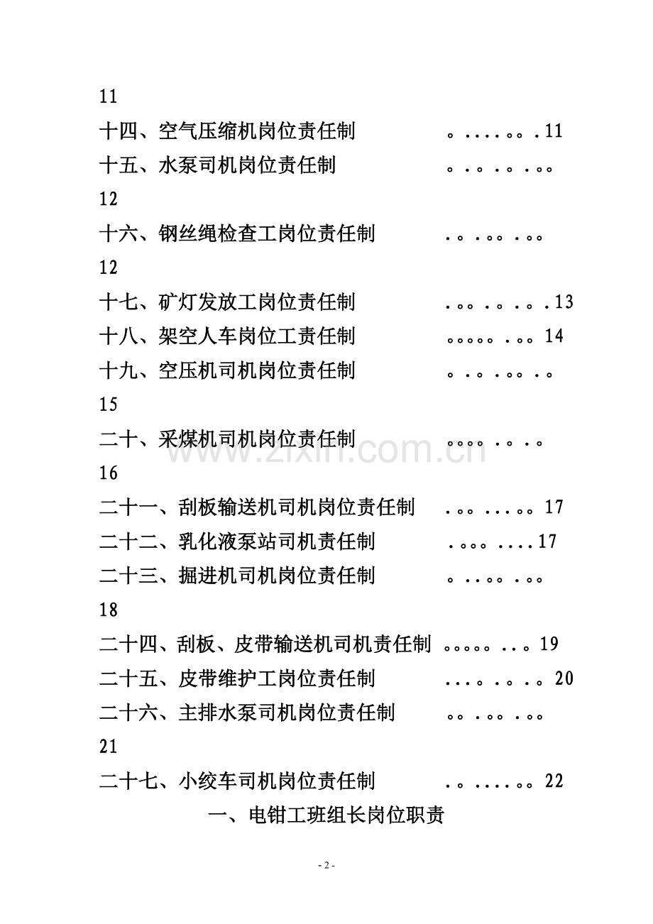 煤矿机电各工种岗位责任制.doc_第2页