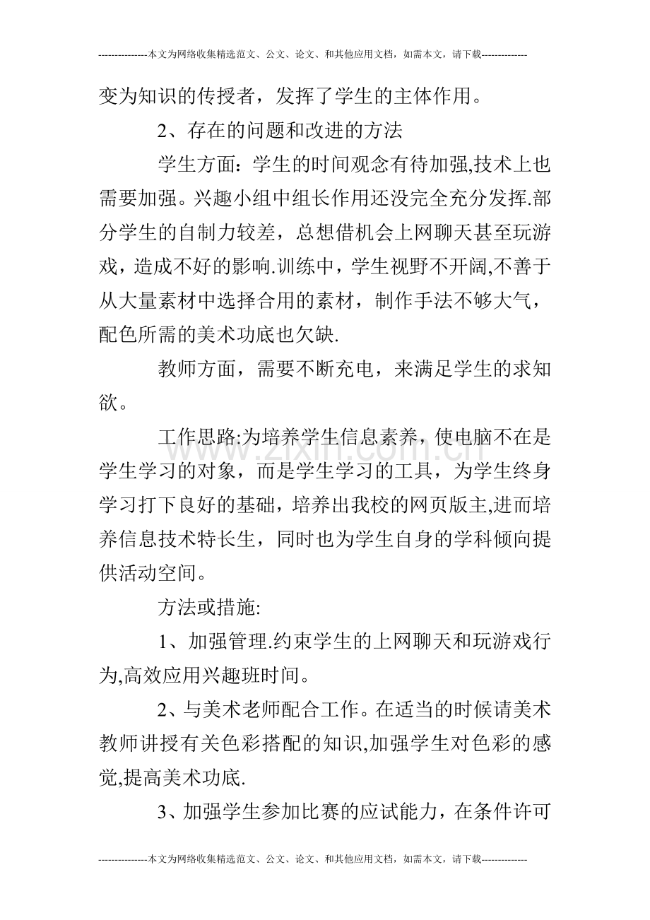 小学信息技术兴趣小组活动总结.doc_第2页