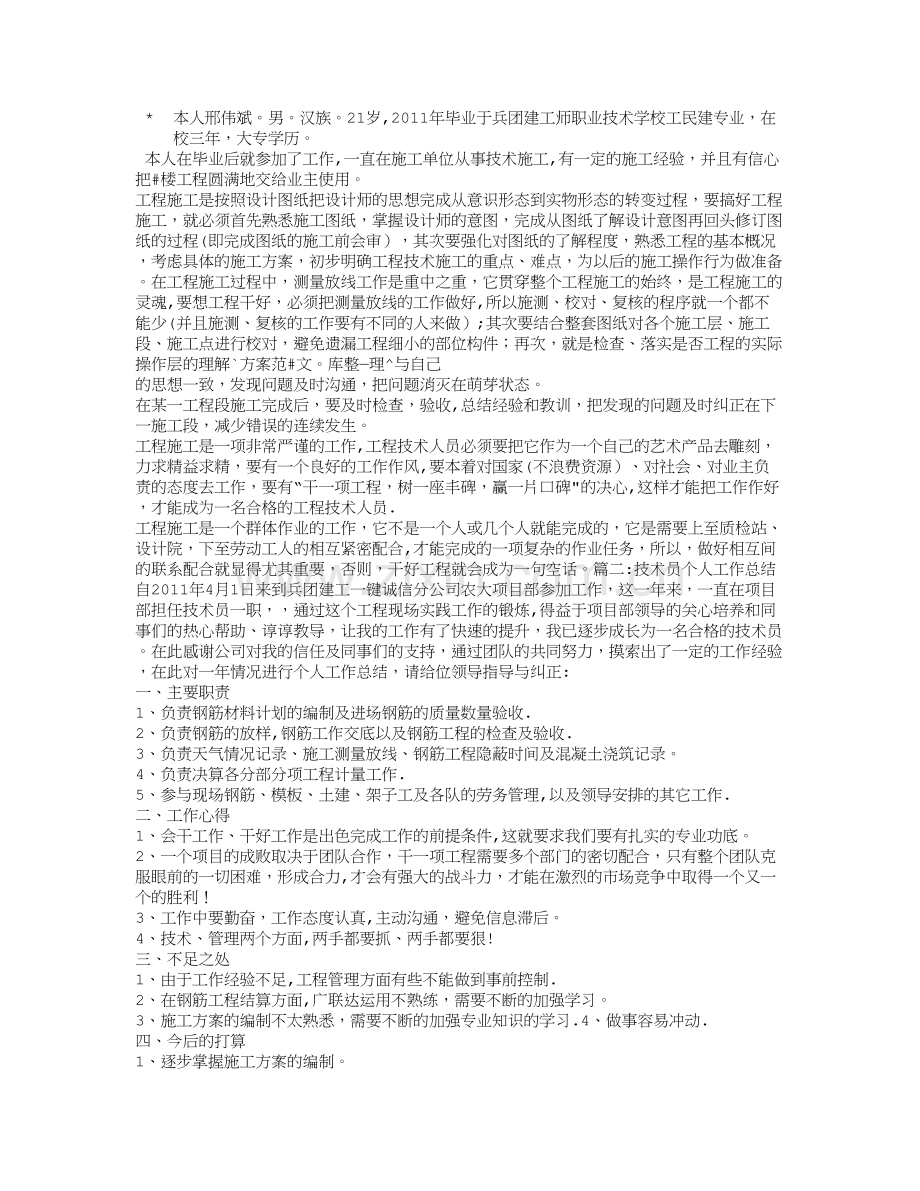 技术员的工作总结.doc_第2页