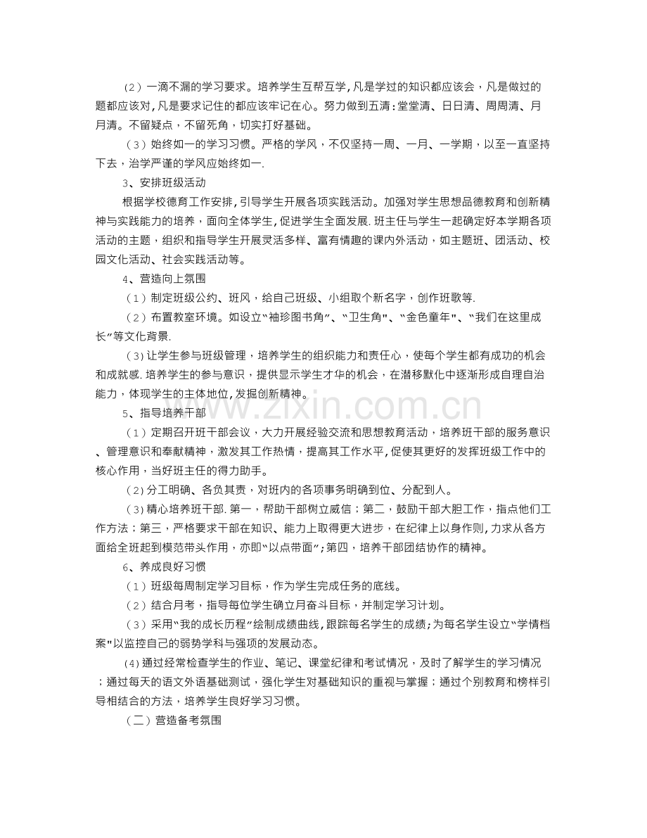 班主任工作计划班情分析.doc_第2页