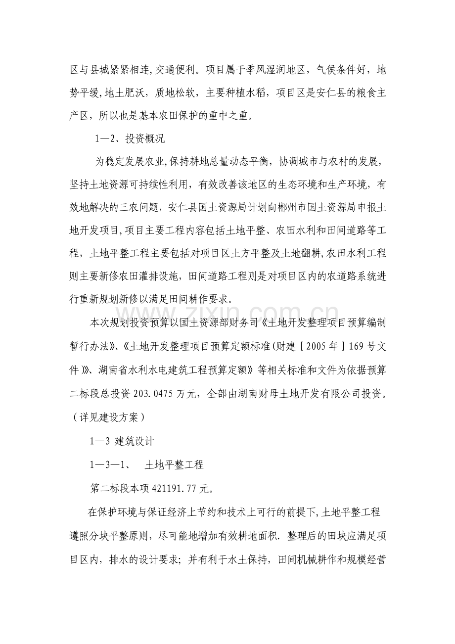 施工方案(农田改造).doc_第2页