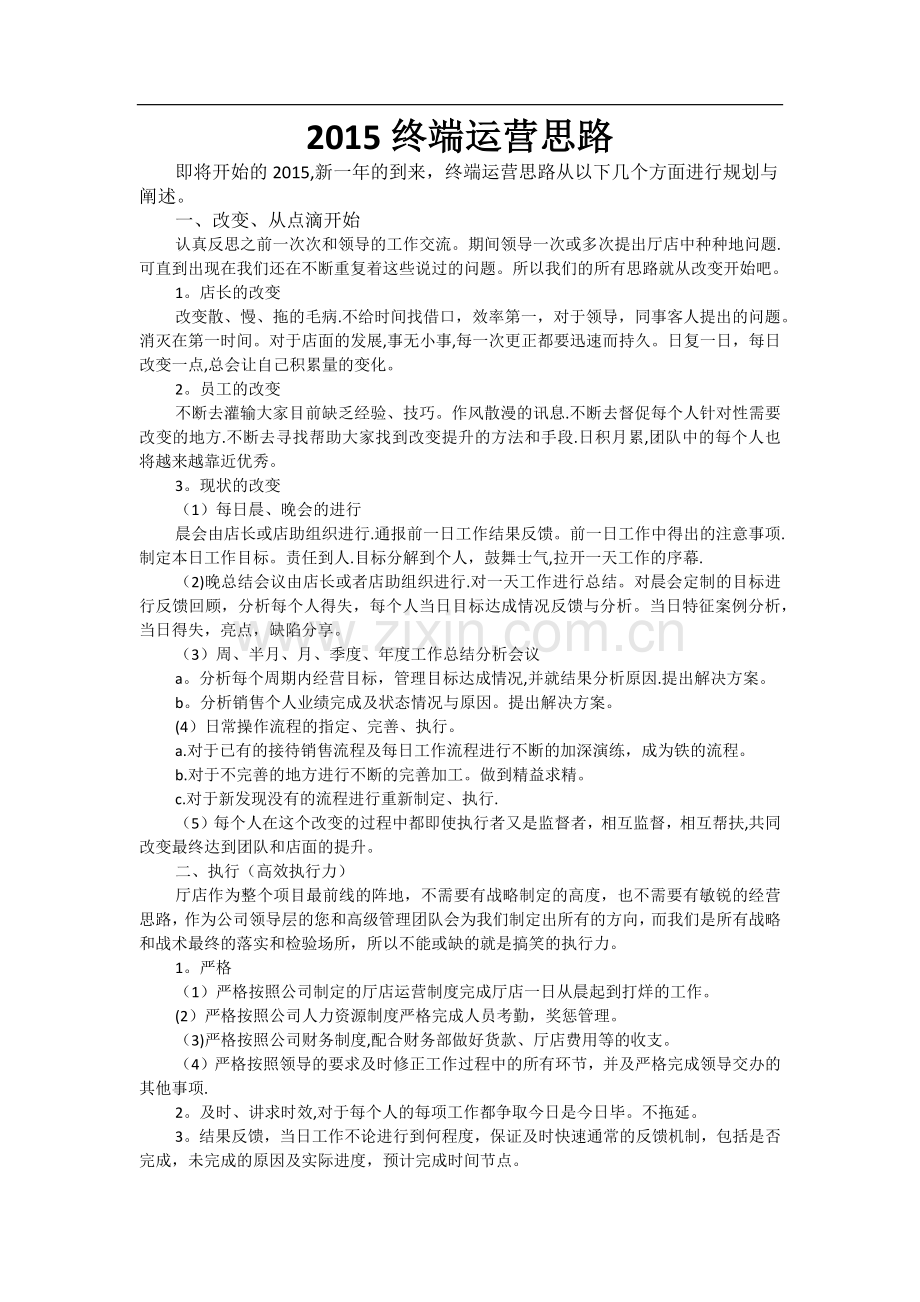 店铺工作计划.doc_第1页