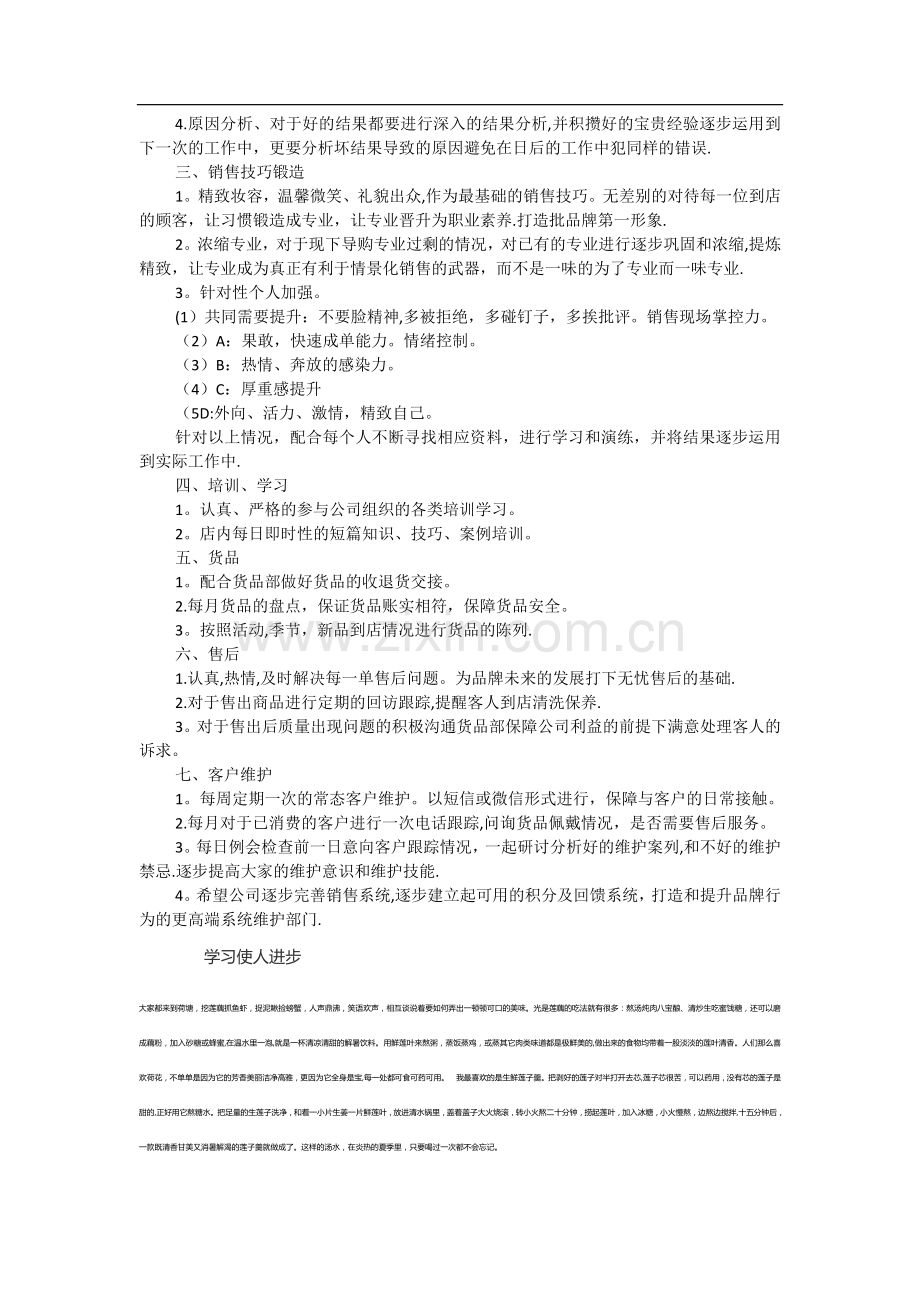 店铺工作计划.doc_第2页