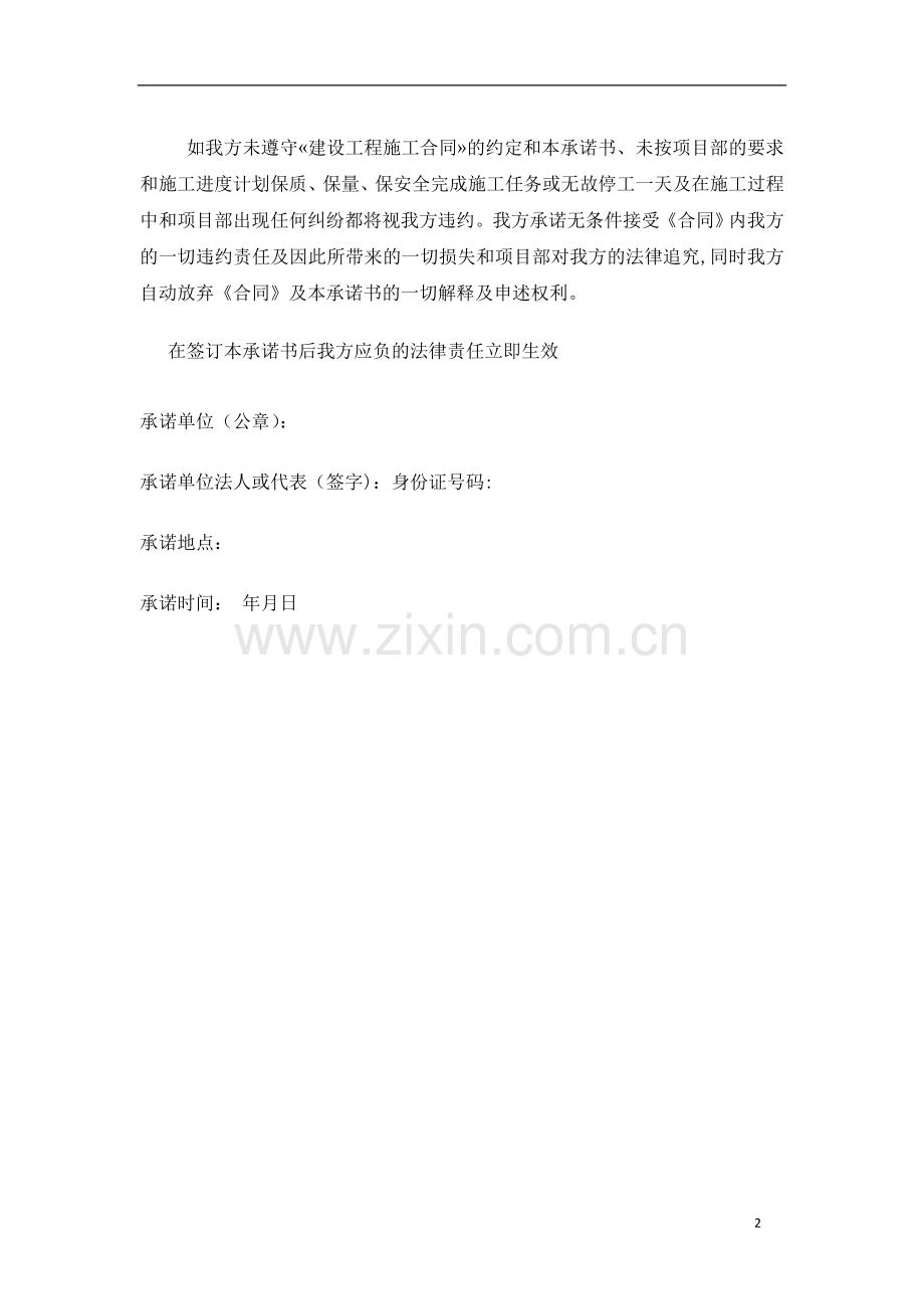 施工合同履约承诺书.doc_第2页