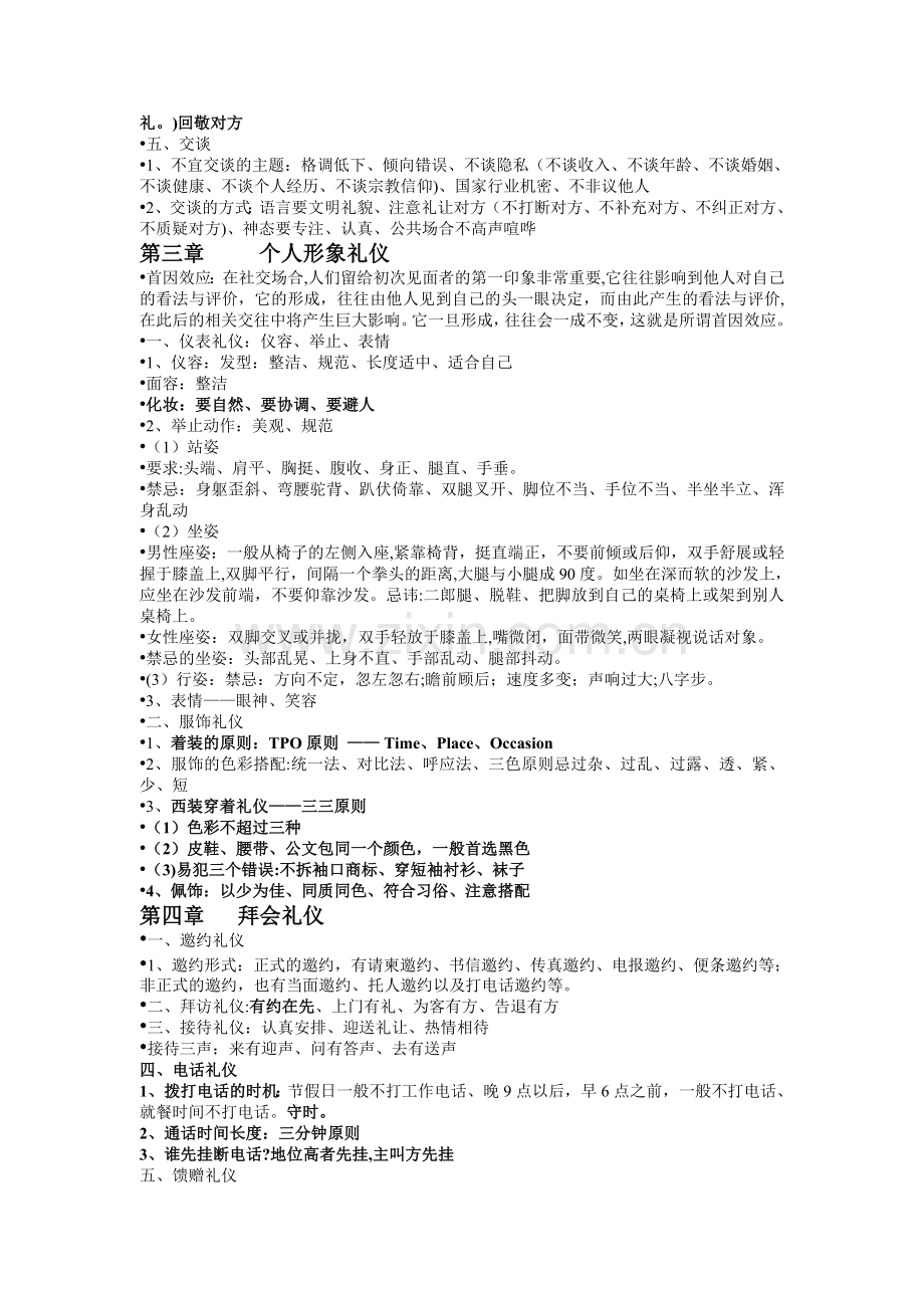 社交礼仪复习大纲.doc_第2页