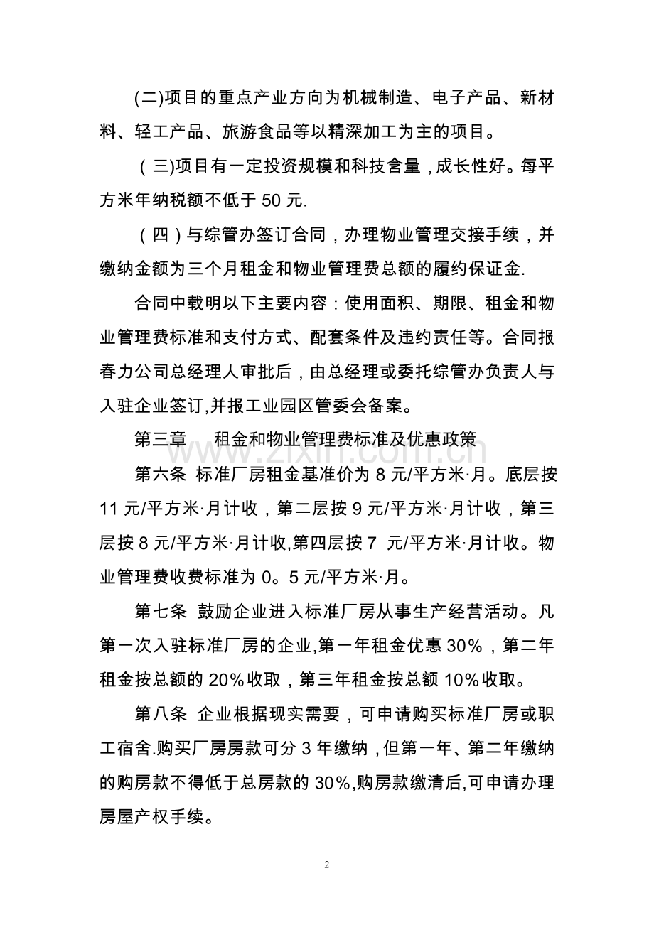 标准厂房管理试行办法.doc_第2页