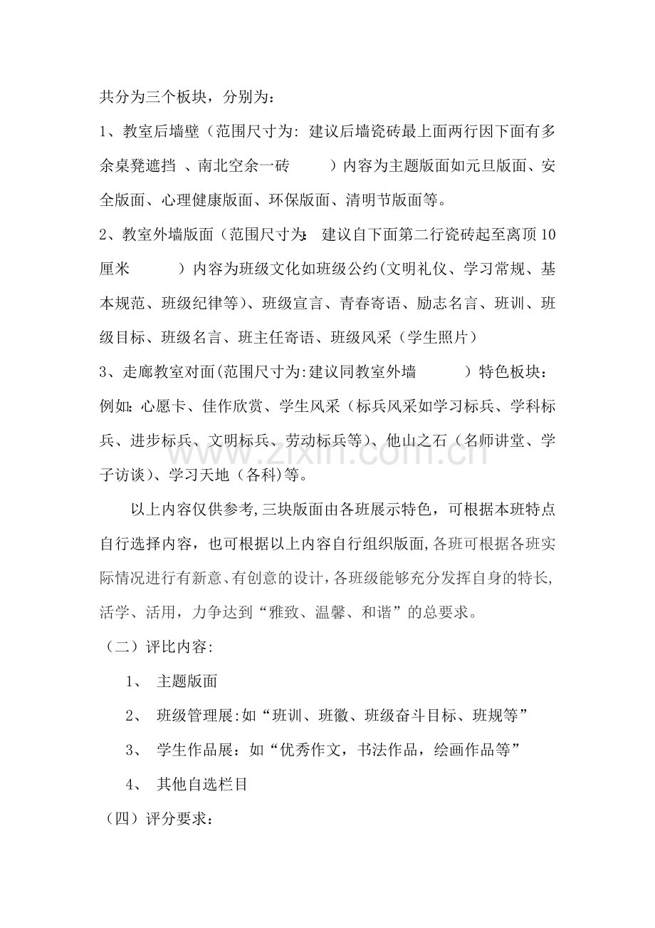育秀学校班级文化墙建设方案.doc_第2页