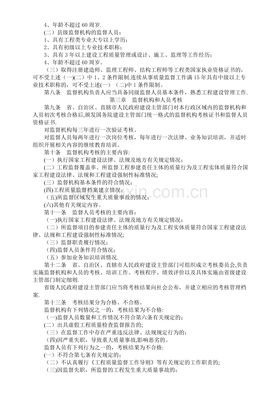 建设工程质量监督机构和人员考核管理办法.doc_第2页