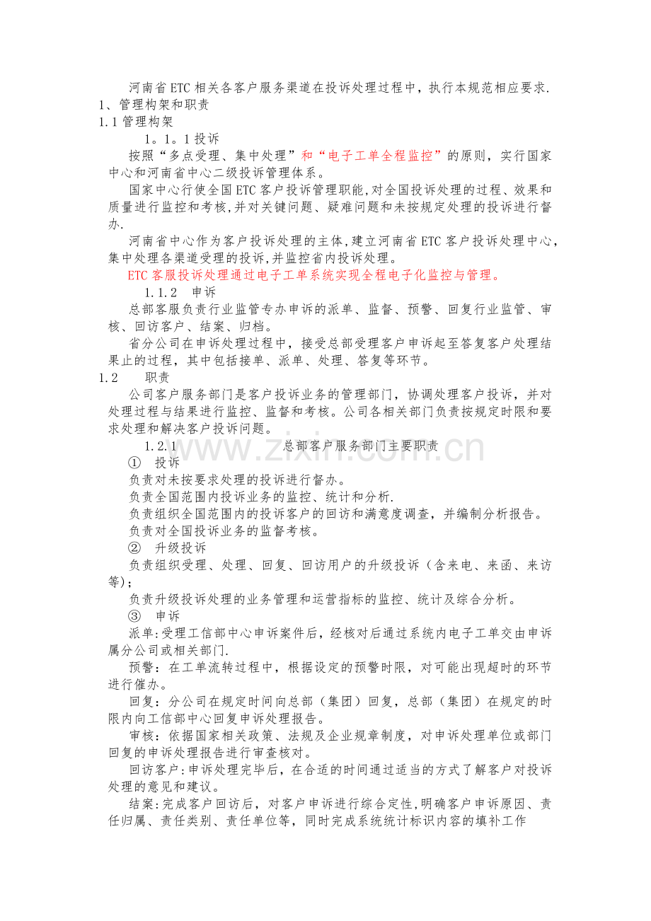 投诉服务管理.doc_第1页