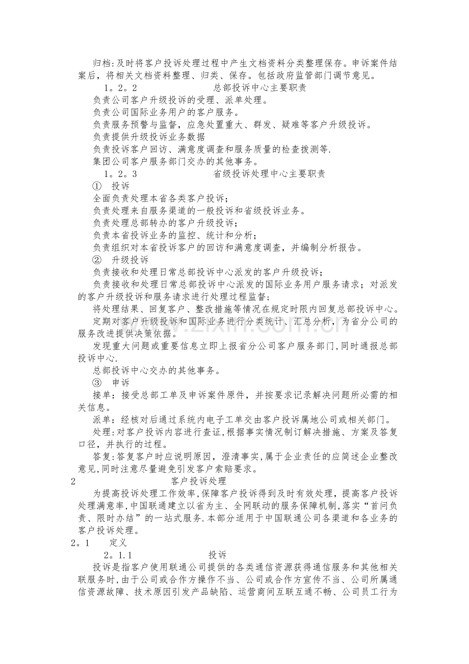投诉服务管理.doc_第2页