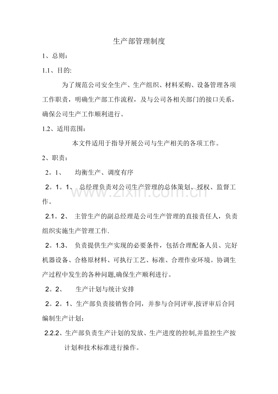 生产部管理文件.doc_第1页