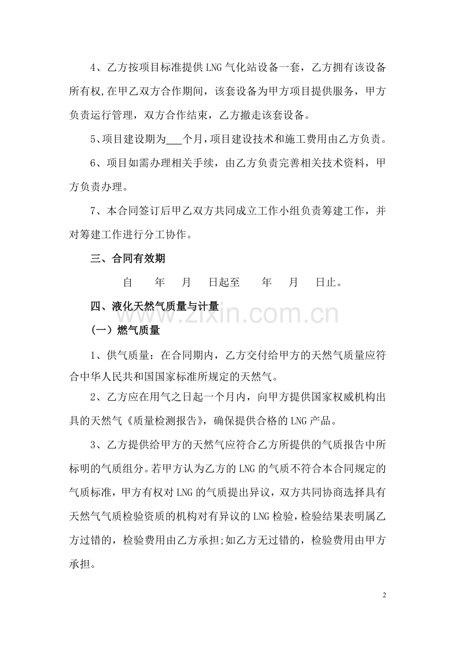 液化天然气供气合同.doc_第2页