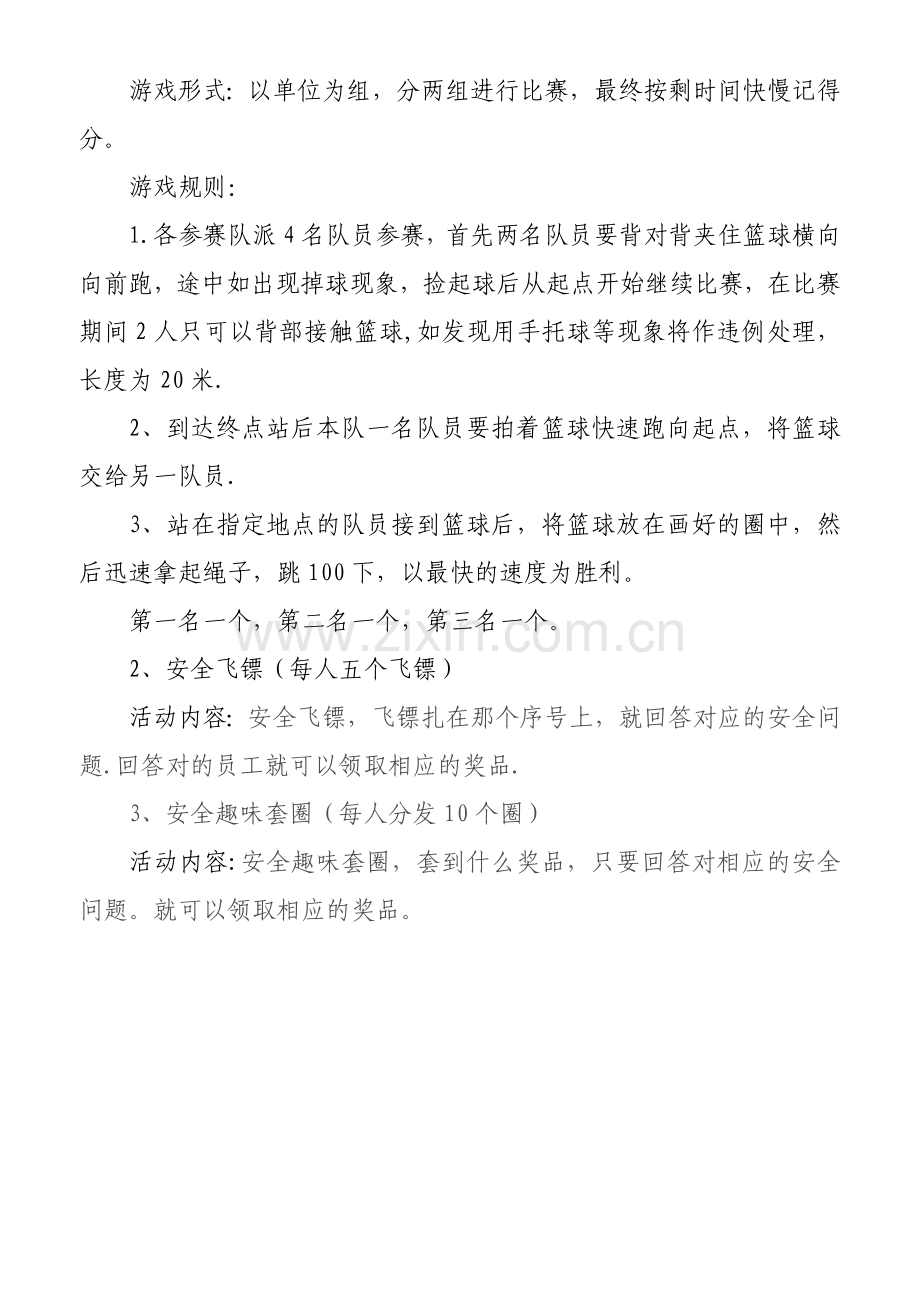 开展“安全与我同行”-趣味文体活动.doc_第2页