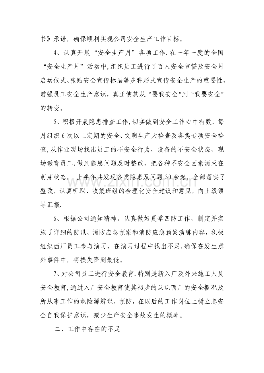 专职安全员个人工作总结-.doc_第2页