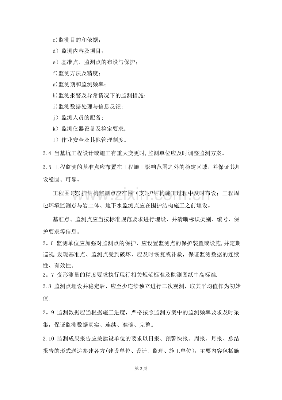 监控量测管理办法.doc_第2页
