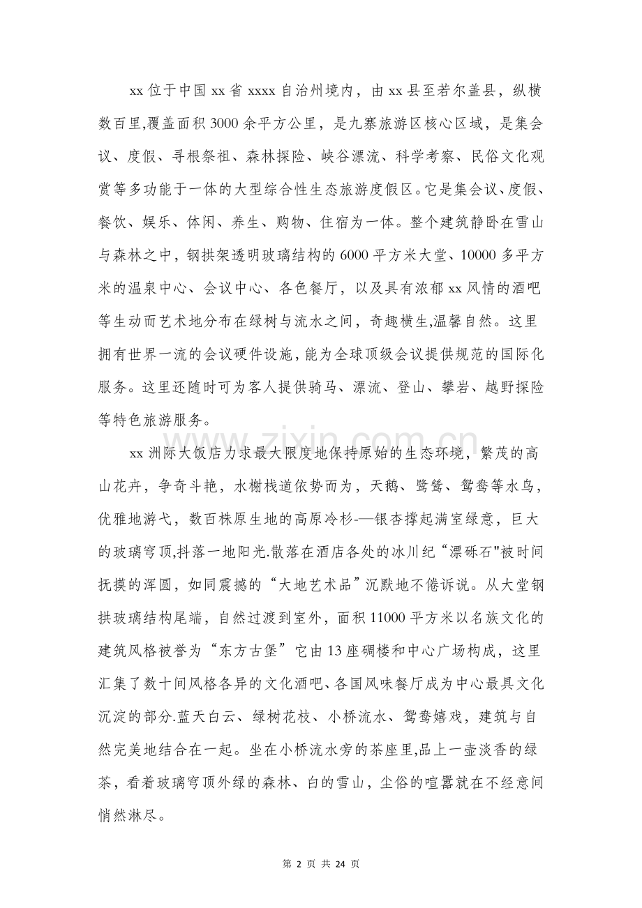 五星级酒店可行性研究报告与五水共治自查报告汇编.doc_第2页