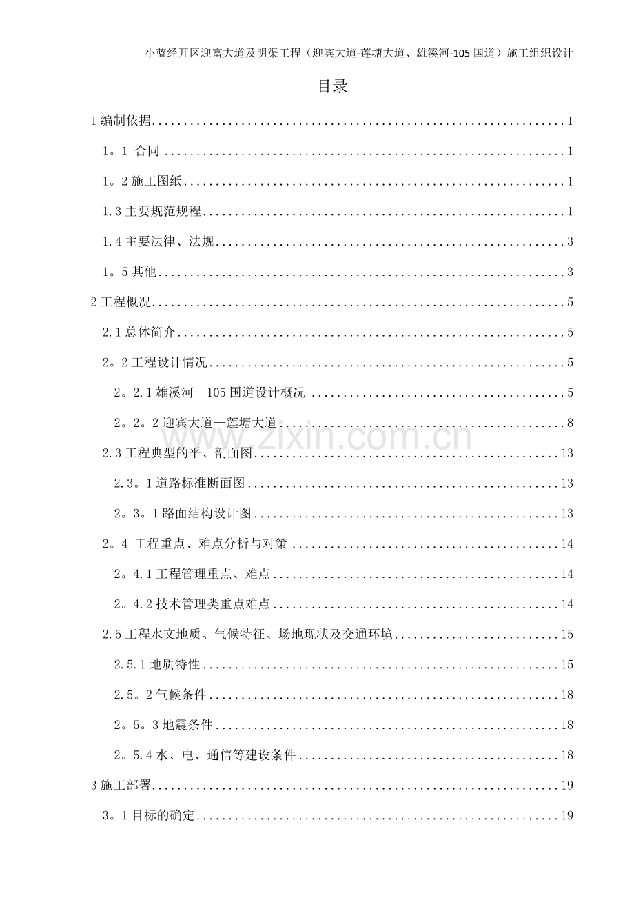 中建市政道路施工组织设计.doc_第1页