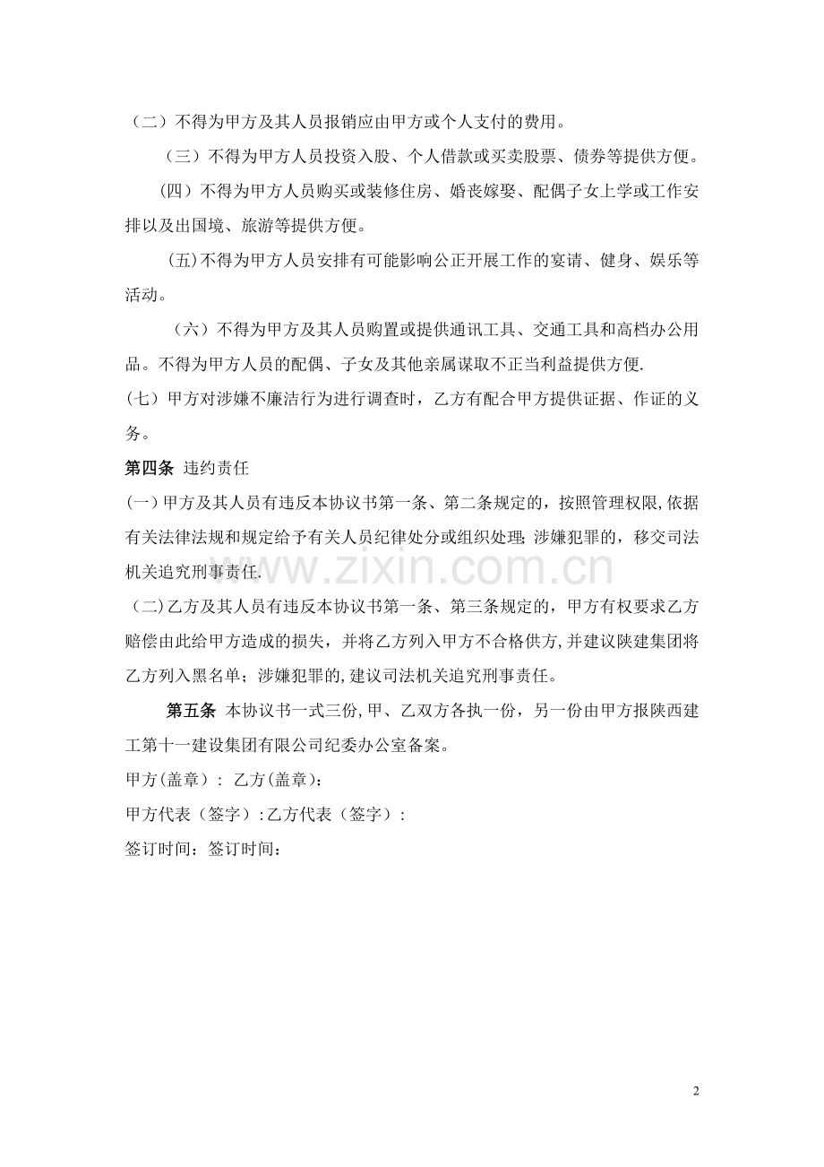 廉洁从业协议书.doc_第2页
