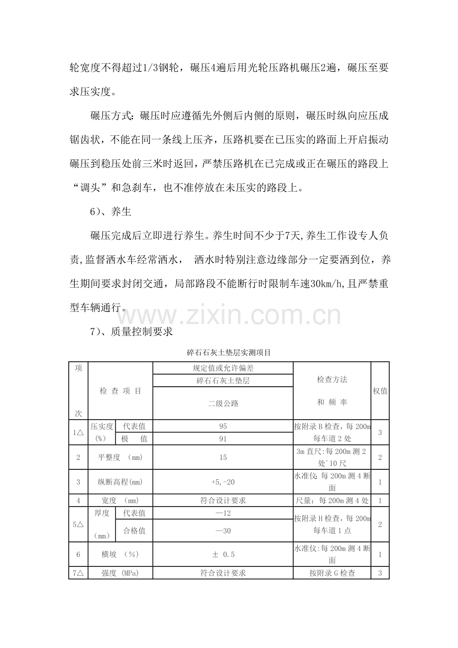 碎石石灰土垫层施工方案.doc_第2页