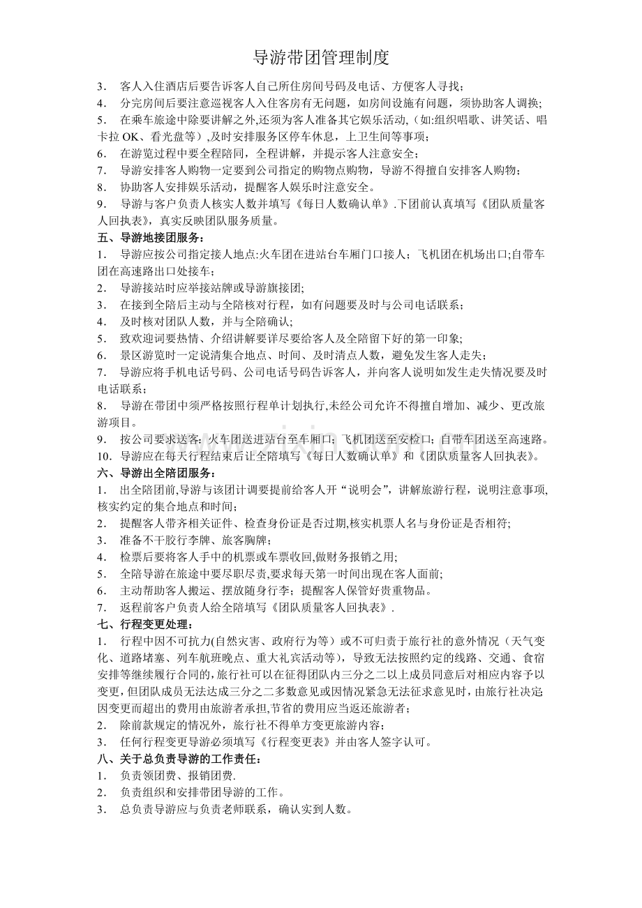 导游带团管理制度.doc_第2页