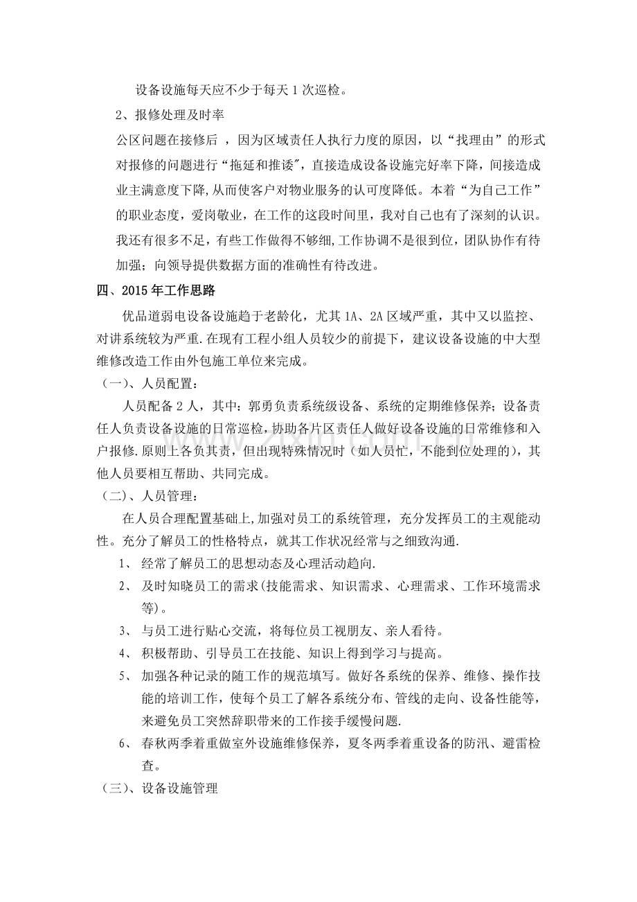 物业工程弱电年度工作总结.doc_第2页