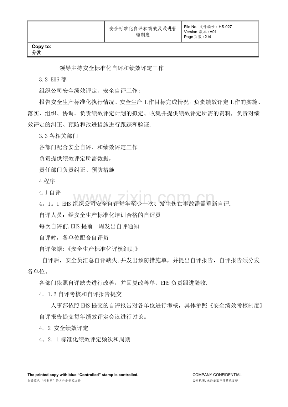 安全标准化自评和绩效及改进管理制定.doc_第2页