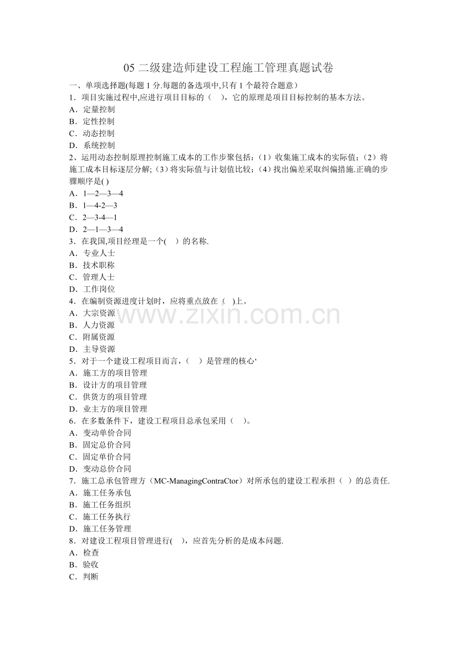 二级建造师(机电)考题.doc_第1页