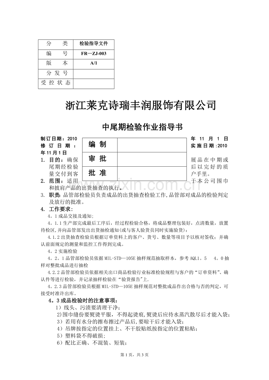 中尾期检验作业指导书.doc_第1页