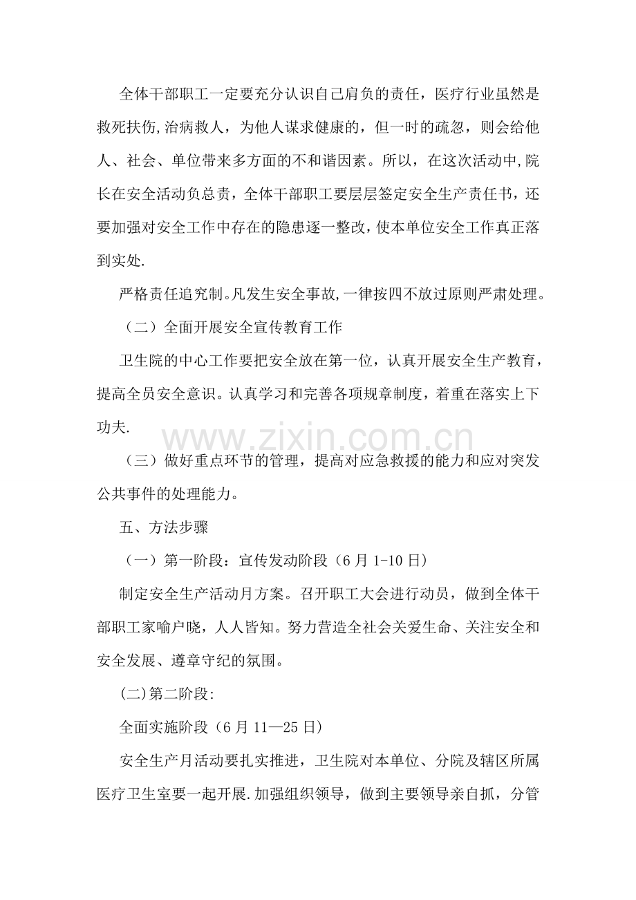 乡镇卫生院安全生产月活动方案.doc_第2页