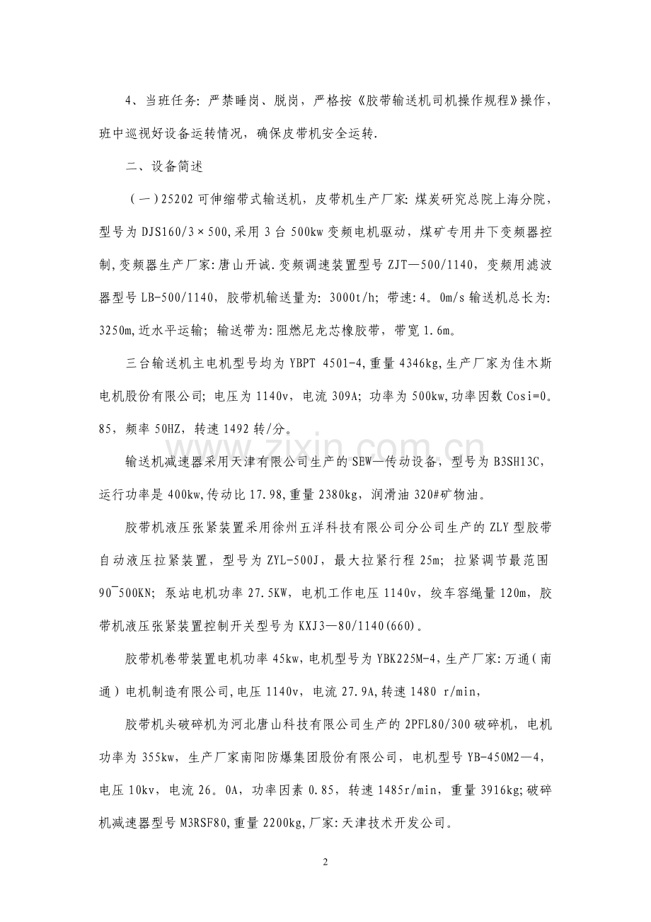 皮带检修工岗位描述.doc_第2页