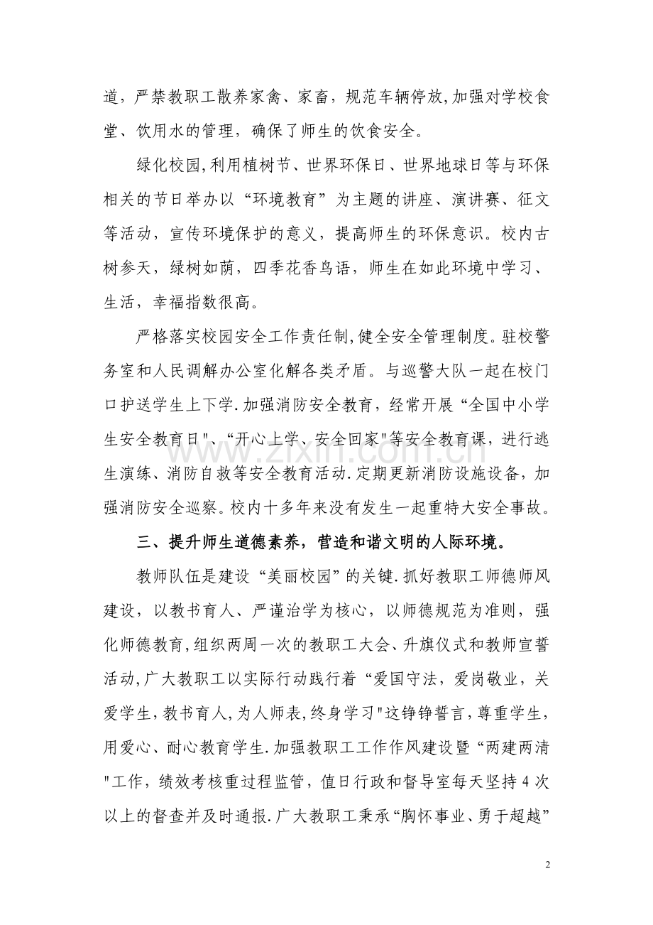 美丽校园创建工作汇报.doc_第2页