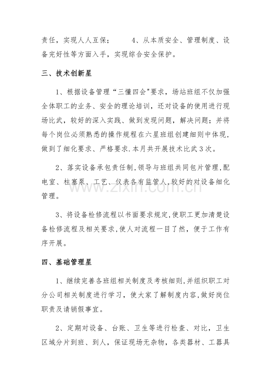 富昌站六星红旗班组2016年1月总结2月计划.doc_第2页