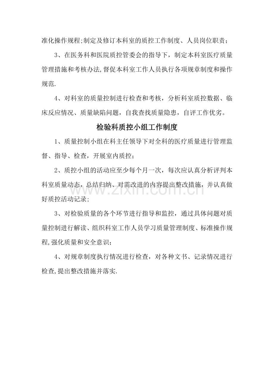 检验科质量管理小组、职责、制度.doc_第2页