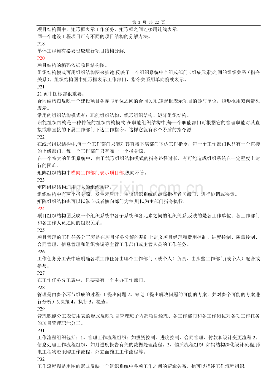 一级建造师项目管理葵花宝典.doc_第2页